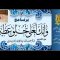 الحلقة الأولى من برنامج : ” وانك لعلى خلق عظيم “/ تقديم الأستاذ حسان بدوي اريسي