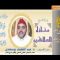 حماية المال العام في الإسلام/ تقديم الأستاذ بومهدي عبداللطيف